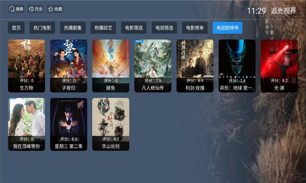 追光视界TV版2025下载安装图片1