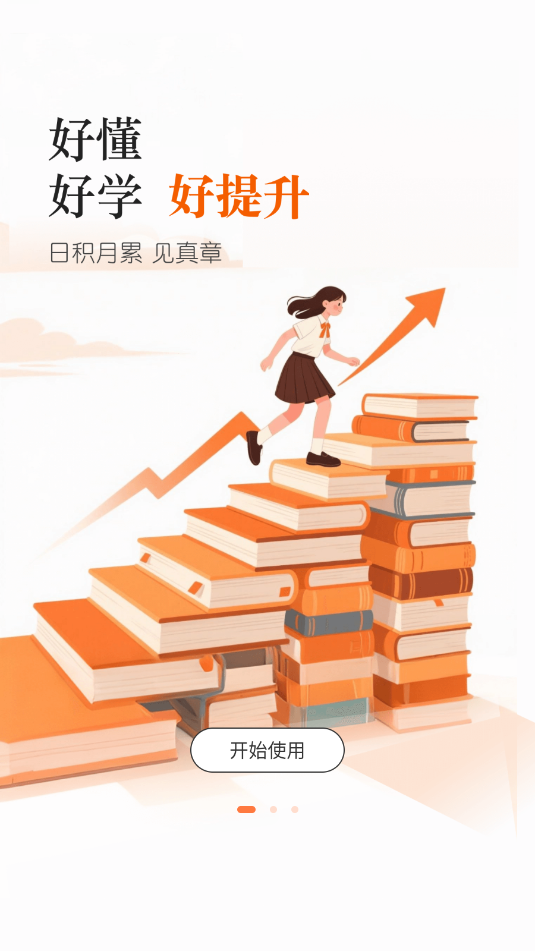 学丞教育官方版app下载?3: