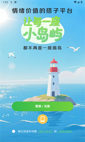 小岛屿软件下载最新版?2: