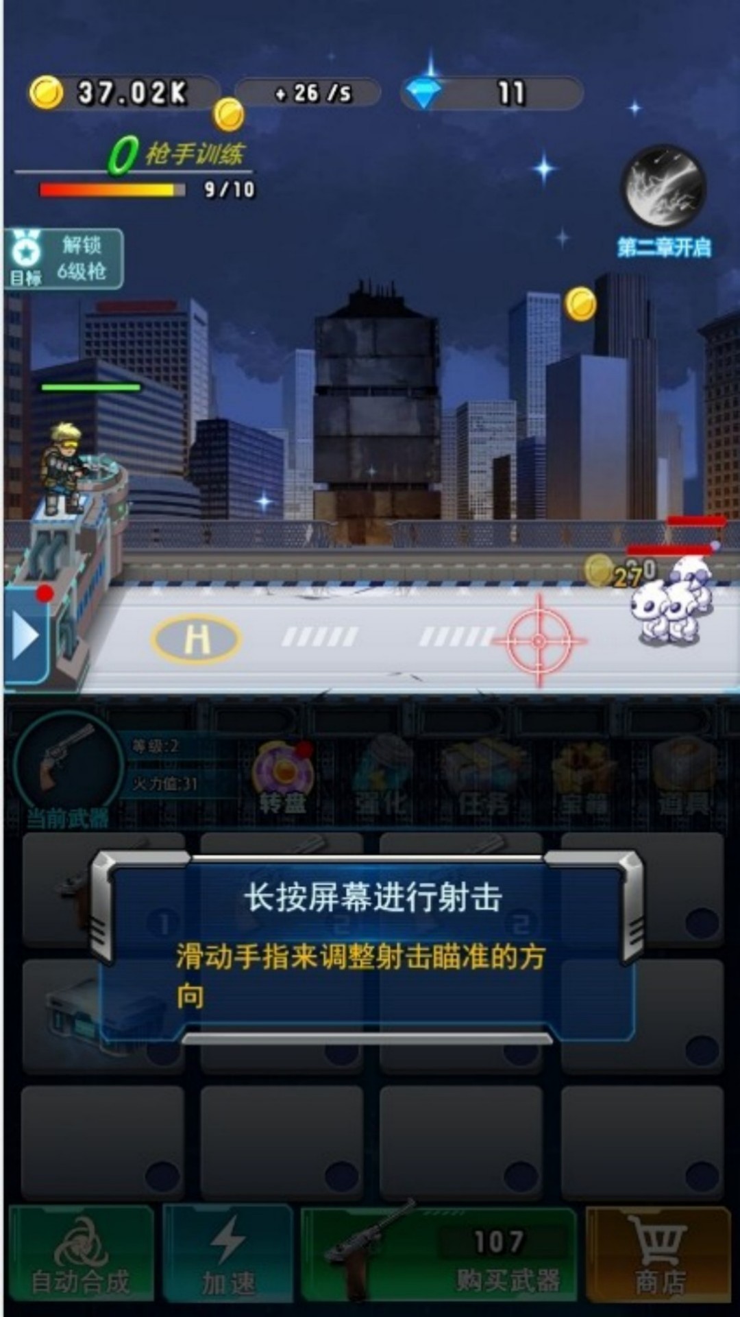 魔弹穿行尸海安卓手机版下载图3: