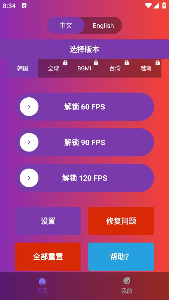 90fps画质助手2025最新版官方正版下载?1: