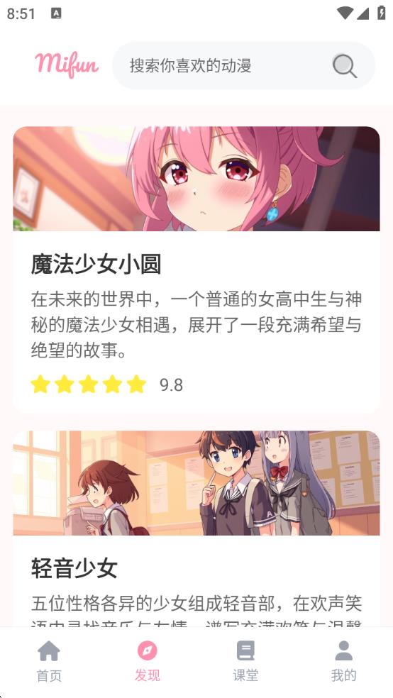 mifunapp免费下载官方正版图片1