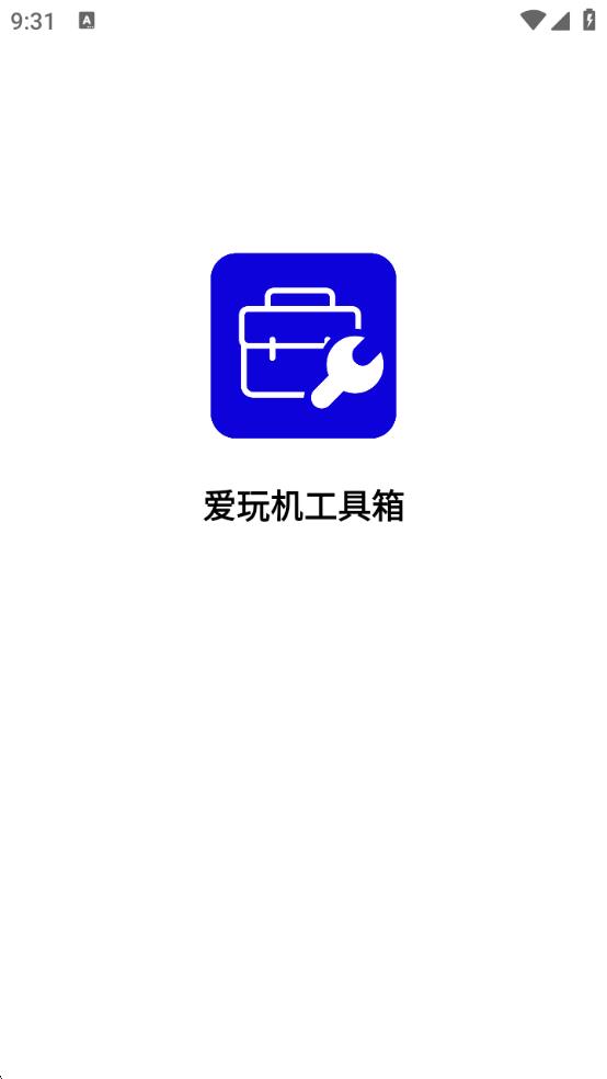爱玩机工具箱最新版本下载安装?1: