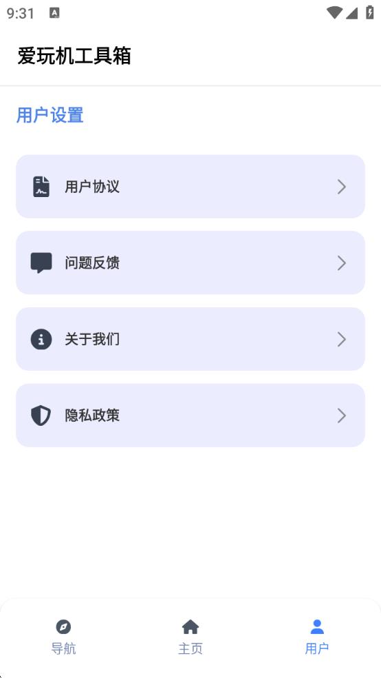爱玩机工具箱最新版本下载安装?3: