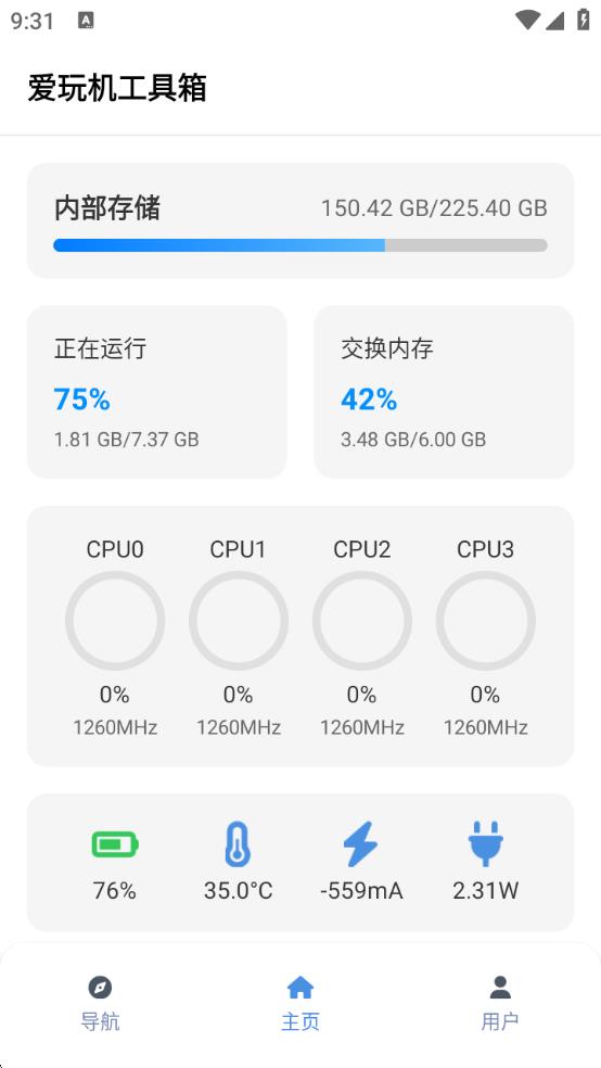 爱玩机工具箱最新版本下载安装图片1