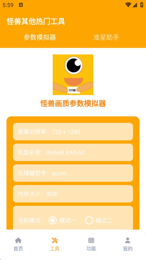 画质怪兽5.02免费版下载安装?2: