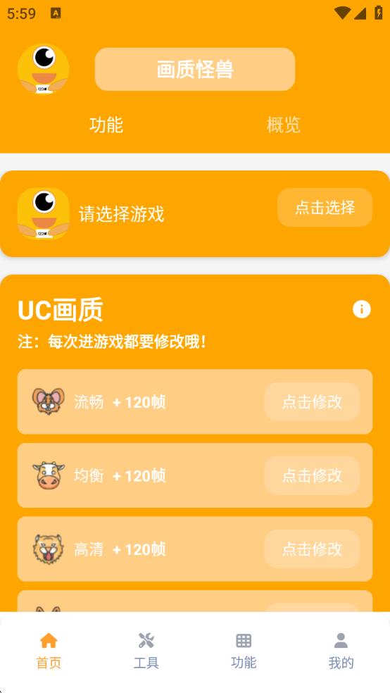 画质怪兽5.02免费版下载安装图片1