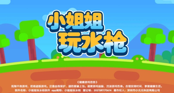 小姐姐玩水枪安卓最新版下载图片2