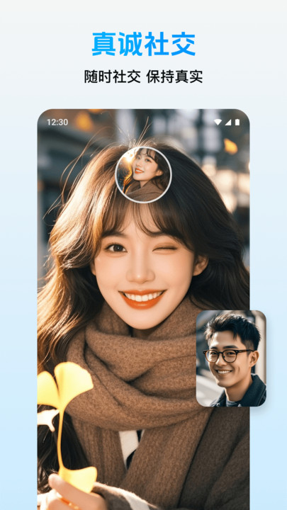 轻盼交友app官方下载?2: