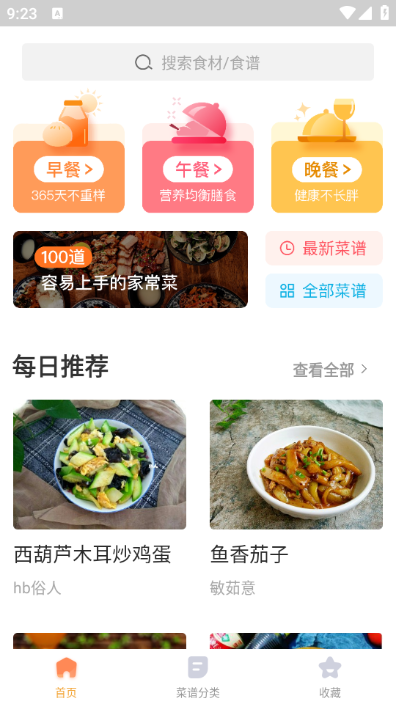 未视菜谱安卓版app下载?2: