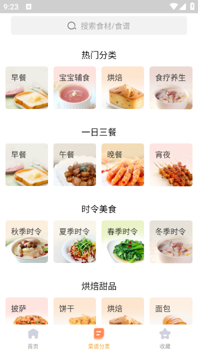 未视菜谱安卓版app下载?3: