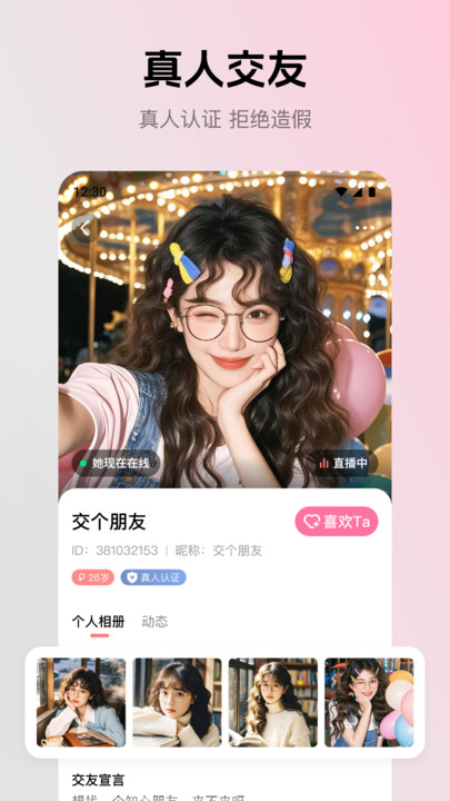 等恋app下载安卓版?3: