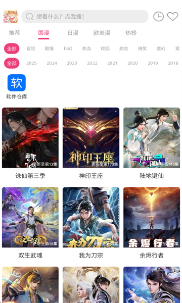 森屋动漫最新版app下载?2: