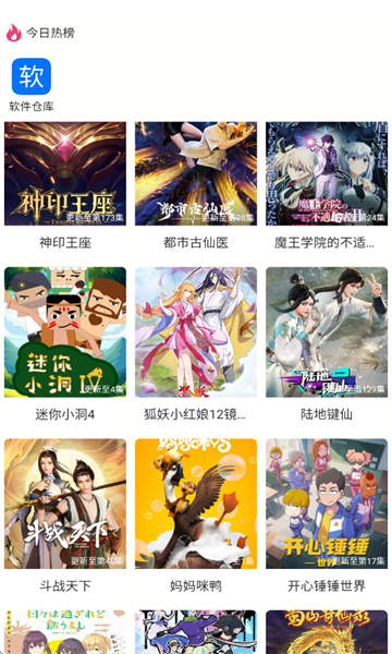 森屋动漫最新版app下载图片1