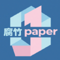 腐竹paper