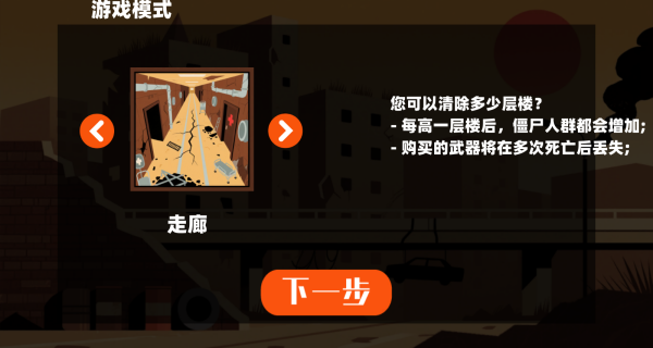 平面僵尸生存射击游戏最新版下载图片3