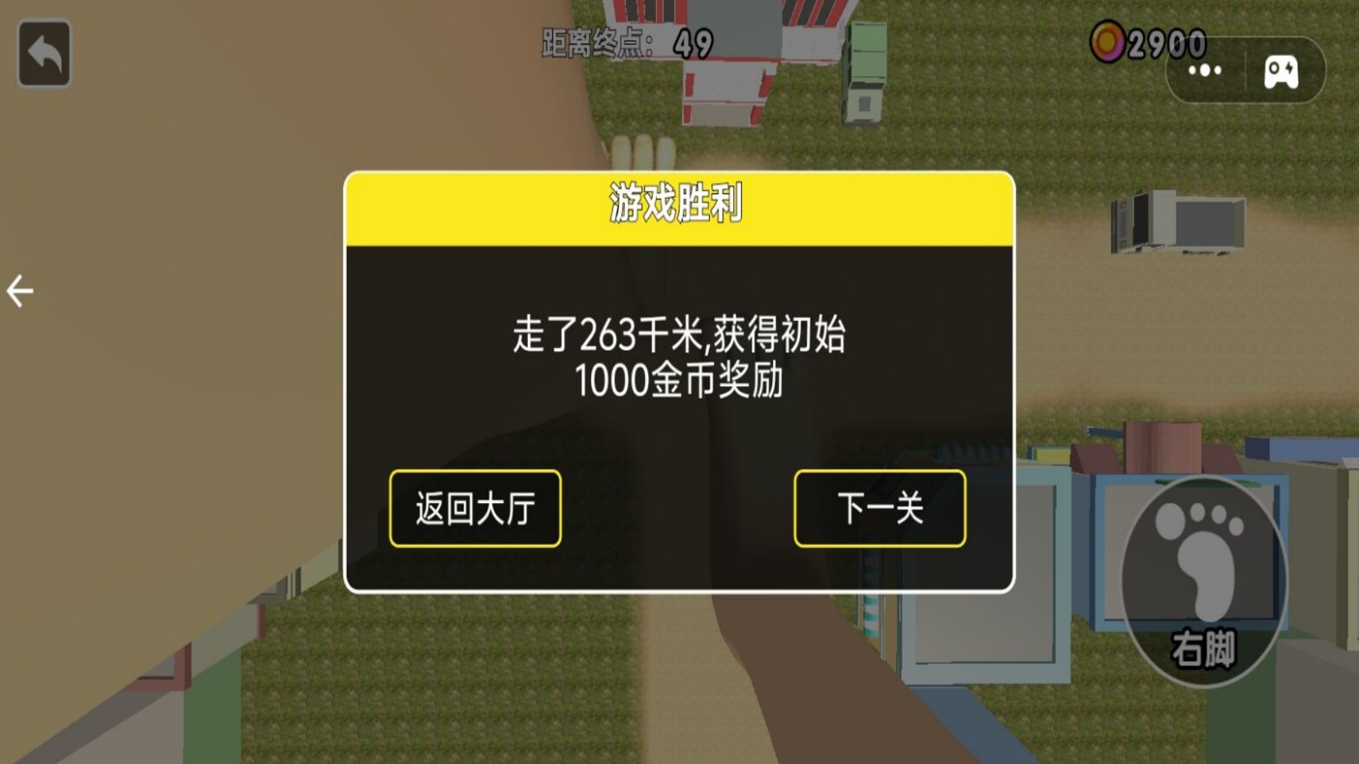 特技过马路游戏最新版下载图3: