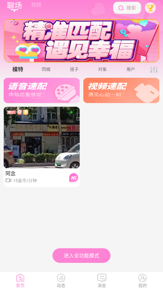 怡友社交软件下载?3: