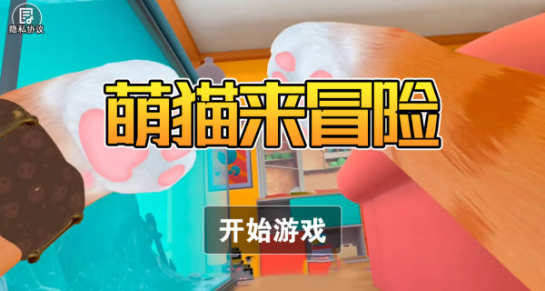 萌猫来冒险游戏最新版下载图片2