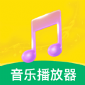 免费畅听播放器