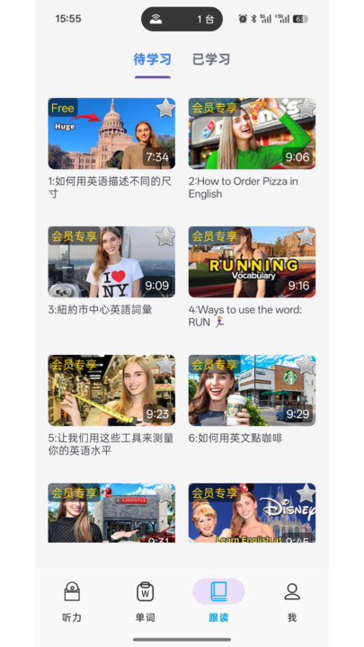 大声英语官方版app下载?3: