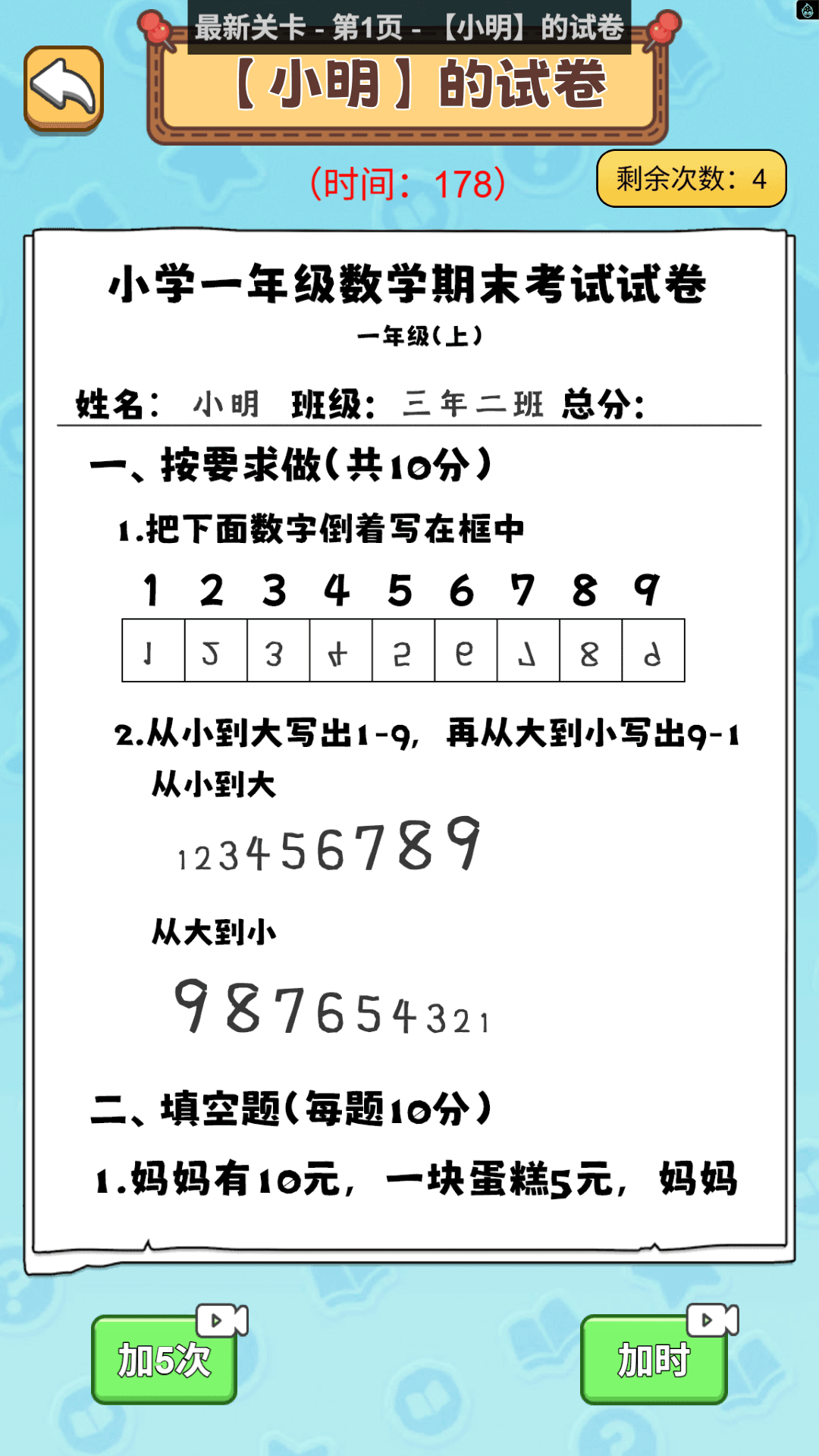 全校我最大游戏最新版下载图片1