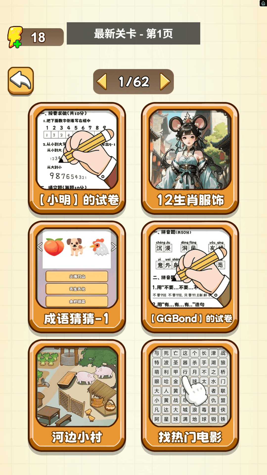 全校我最大游戏最新版下载图2: