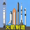 航天飞船组装模拟