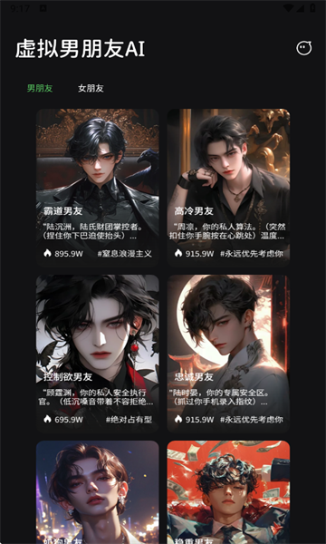 虚拟男朋友聊天模拟器app下载安装?1: