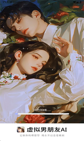 虚拟男朋友聊天模拟器app下载安装?2: