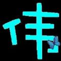 伟哥TV版