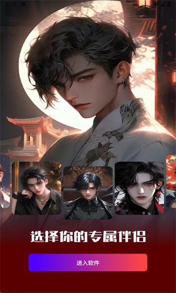 虚拟男朋友聊天模拟器app下载安装图片1