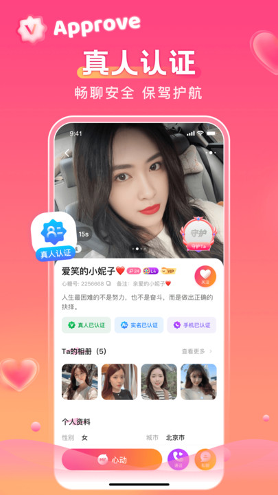 心糖交友软件下载安装?2: