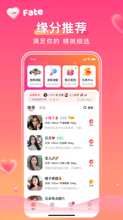 心糖交友软件下载安装图片1