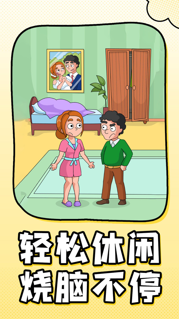 无敌找茬大师安卓最新版下载图1: