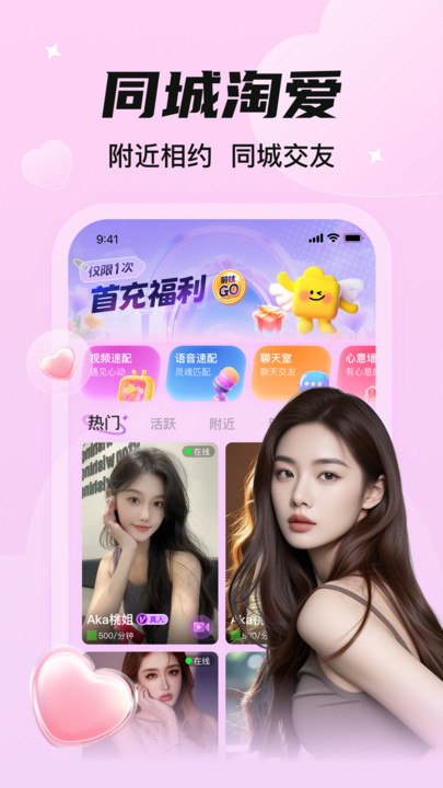 同城淘爱app下载安卓版图片1