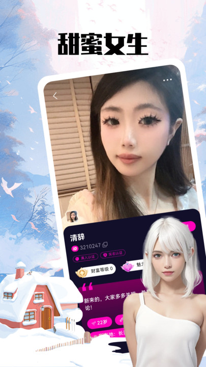 欢心伴聊最新版app下载安装?1: