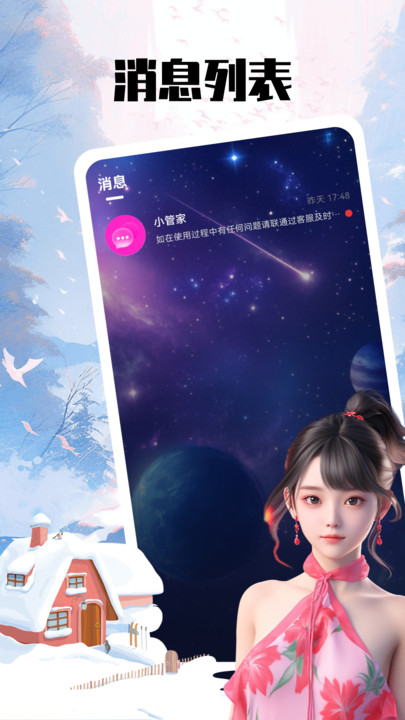 欢心伴聊最新版app下载安装?2: