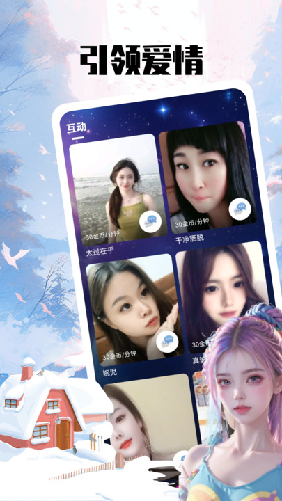 欢心伴聊最新版app下载安装图片1