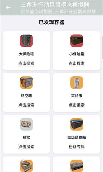 三角洲行动鼠鼠得吃模拟器app免费版下载?1: