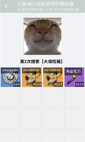 三角洲行动鼠鼠得吃模拟器app免费版下载?2: