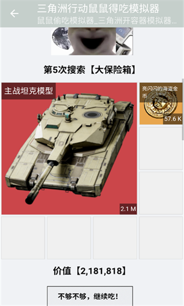 三角洲行动鼠鼠得吃模拟器app免费版下载?3: