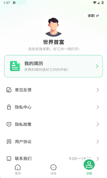 同城找工作app下载官方正版?1: