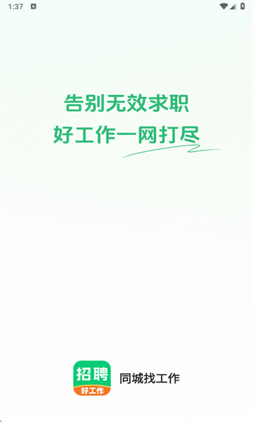 同城找工作app下载官方正版?2: