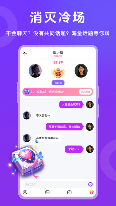 她玩社交软件下载安装?3: