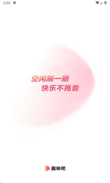趣映吧短剧app官方下载?1: