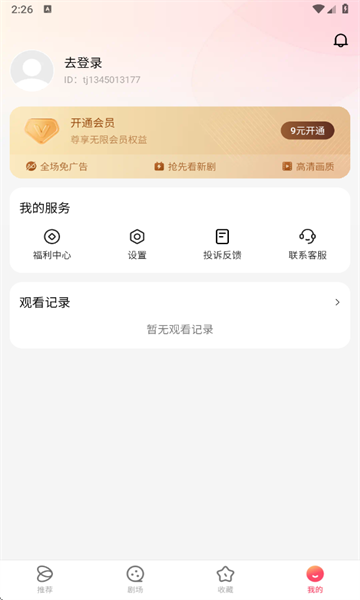趣映吧短剧app官方下载?2:
