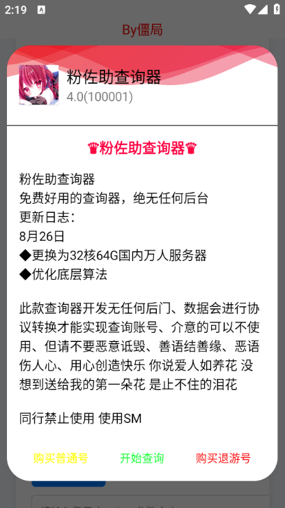 粉佐助查询器app下载免费版?3:
