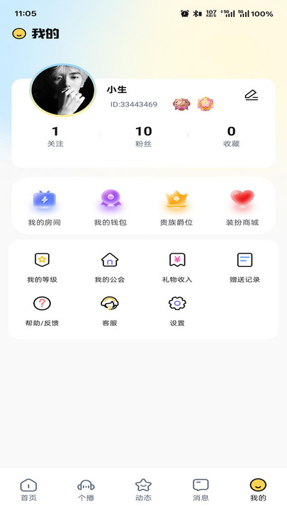 语宙语音交友软件下载?2: