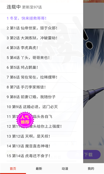 妖姬漫画9.1下载安装最新版?3: